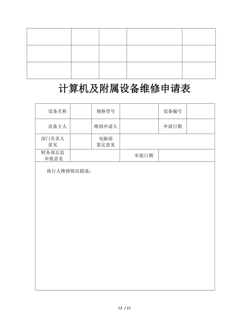 【酒店计算机机房管理规范】精品